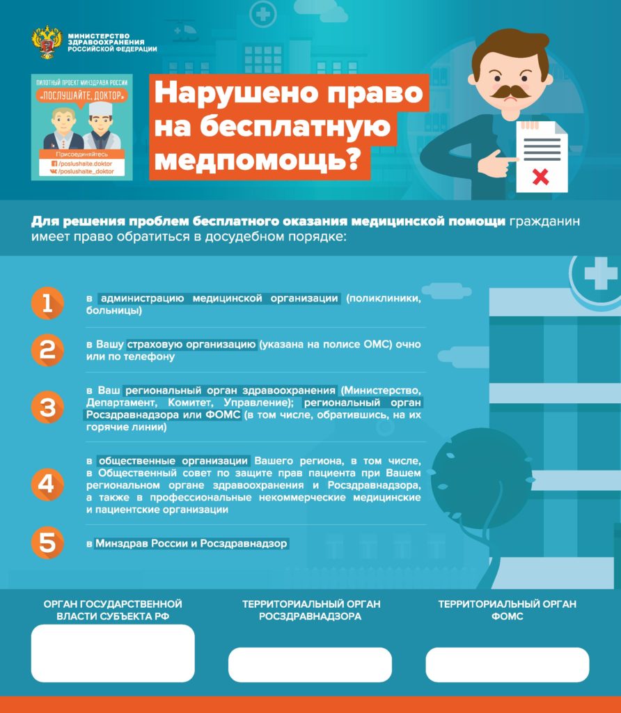 Министерство здравоохранения Российской Федерации информирует